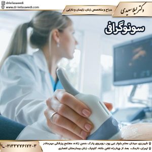 سونوگرافی