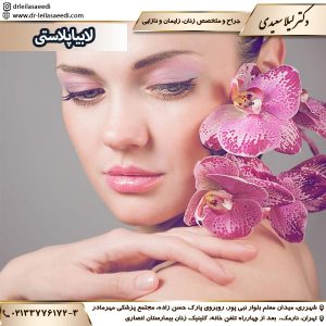لابیاپلاستی