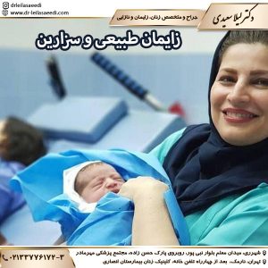 زایمان طبیعی و سزارین