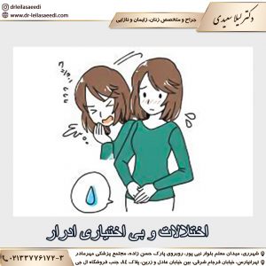اختلالات و بی اخت